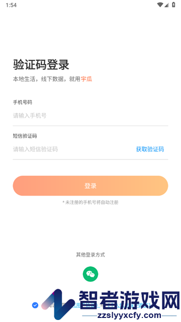 宇瓜数据APP