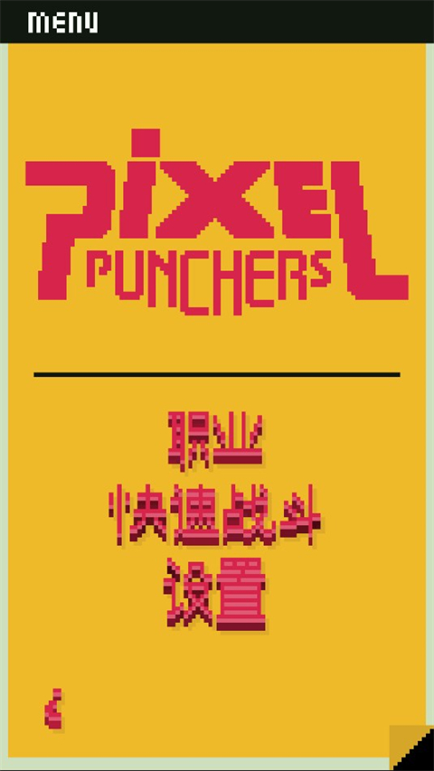像素拳击手游戏(Pixel Punchers)
