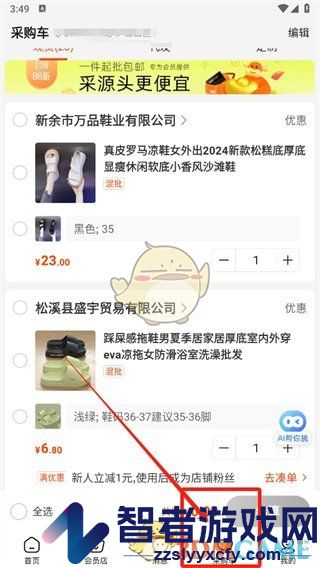 阿里巴巴一起结算付款方法