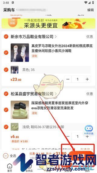 阿里巴巴一起结算付款方法