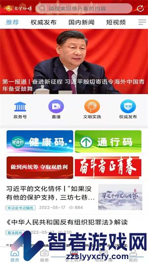 文登融媒app最新版下载