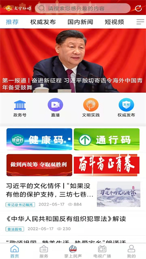 文登融媒客户端