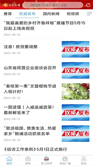 文登融媒客户端