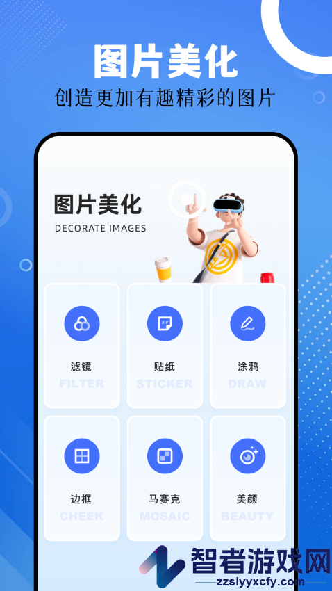 截图帝APP官方版下载