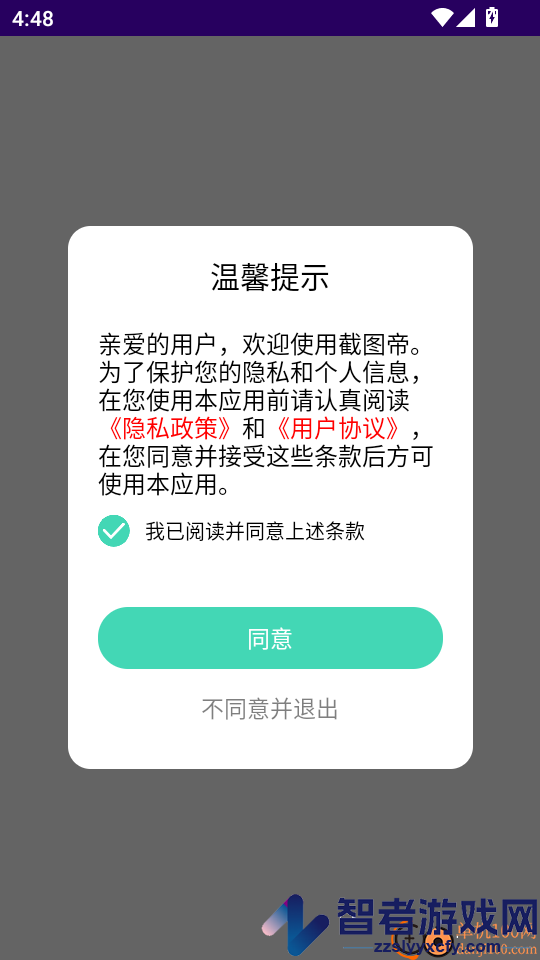 截图帝APP官方版下载