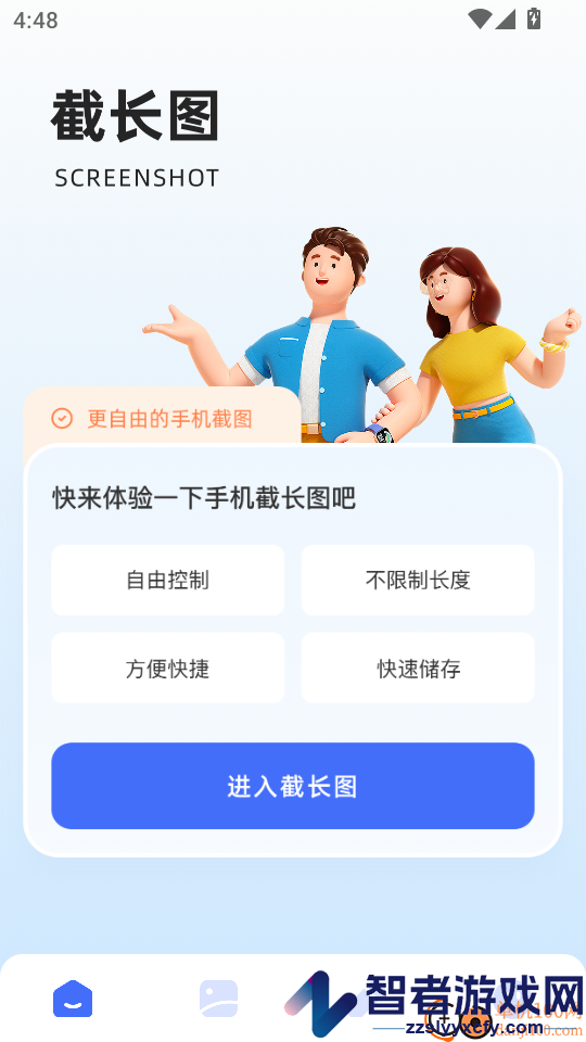 截图帝APP官方版下载