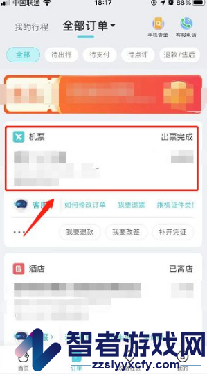 去哪儿旅行网上值机选座方法