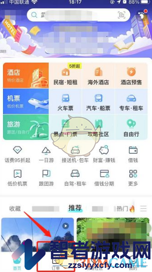 去哪儿旅行网上值机选座方法