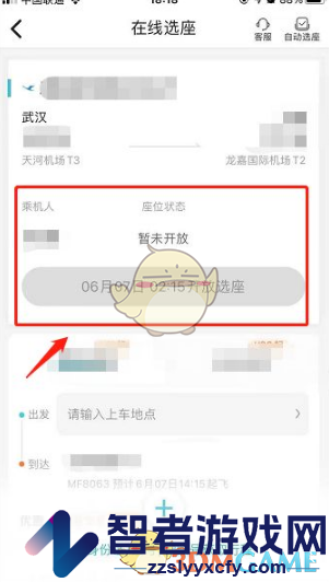 去哪儿旅行网上值机选座方法