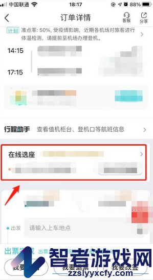 去哪儿旅行网上值机选座方法