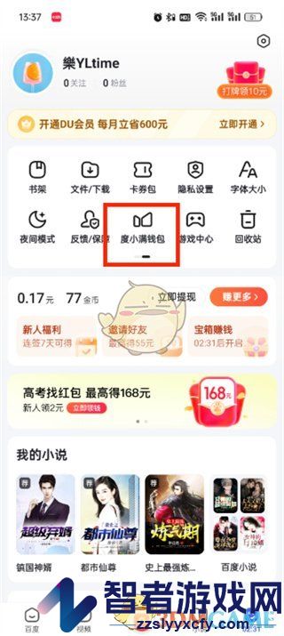 百度极速版钱包打开方法
