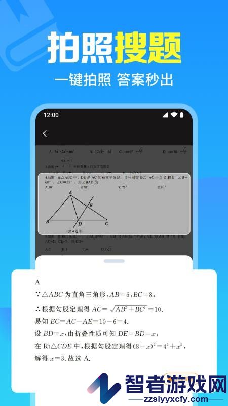 免费作业搜题通app官方版下载