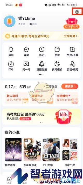 百度极速版换绑手机号方法