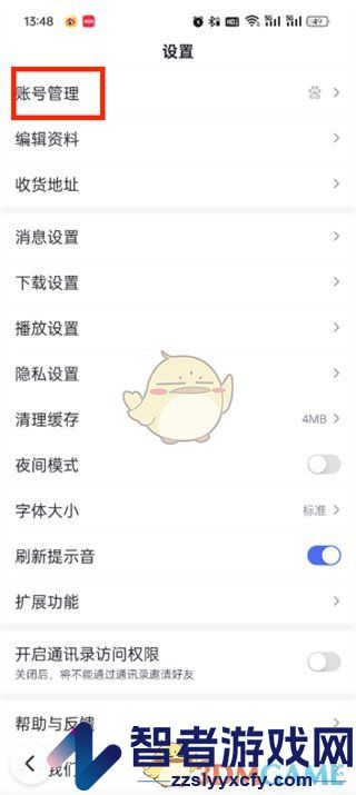 百度极速版换绑手机号方法