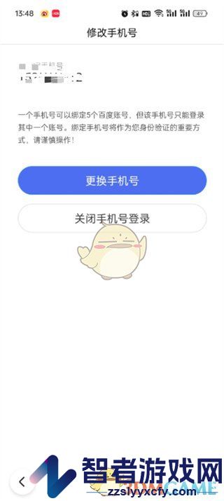 百度极速版换绑手机号方法
