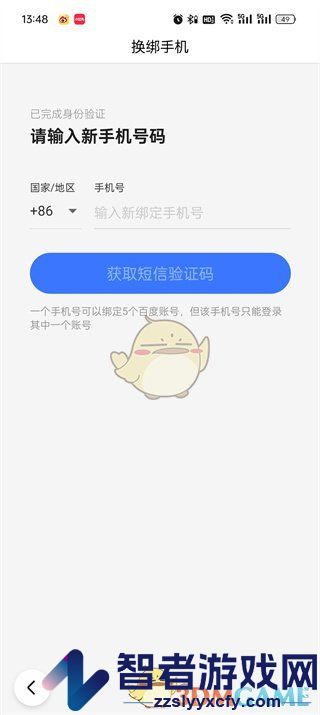 百度极速版换绑手机号方法
