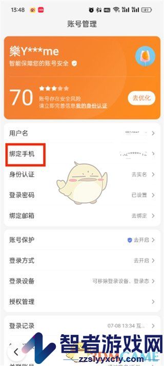 百度极速版换绑手机号方法
