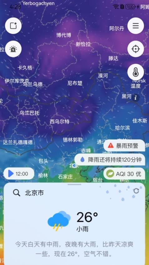 和风天气最新版