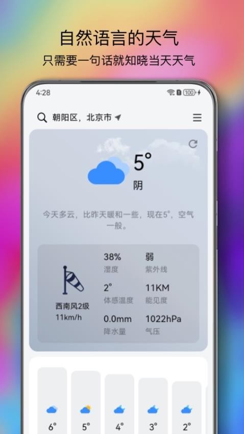 和风天气最新版
