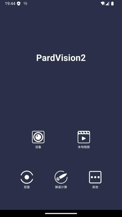 PardVision2官方版