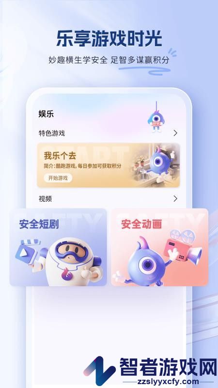 嬉乐安咛app下载
