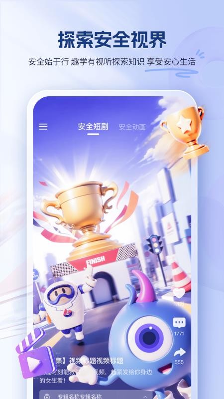 嬉乐安咛免费版