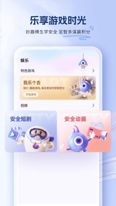 嬉乐安咛免费版