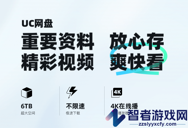 UC网盘TV版app