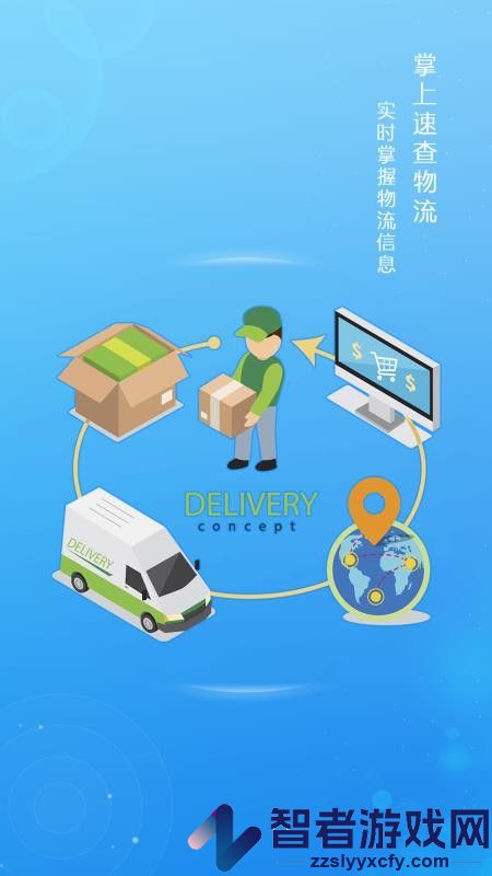 掌上速查物流APP官网版下载