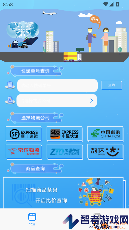 掌上速查物流APP官网版下载