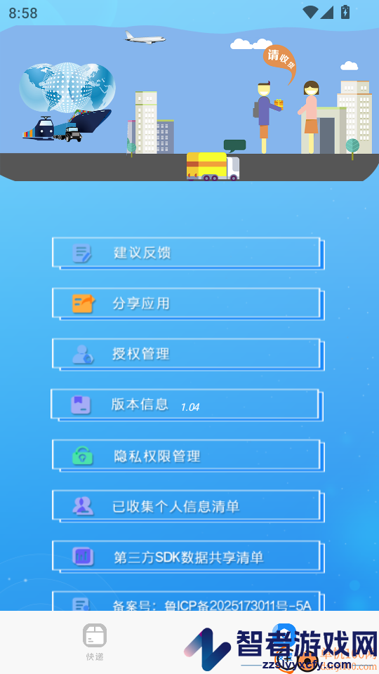 掌上速查物流APP官网版下载