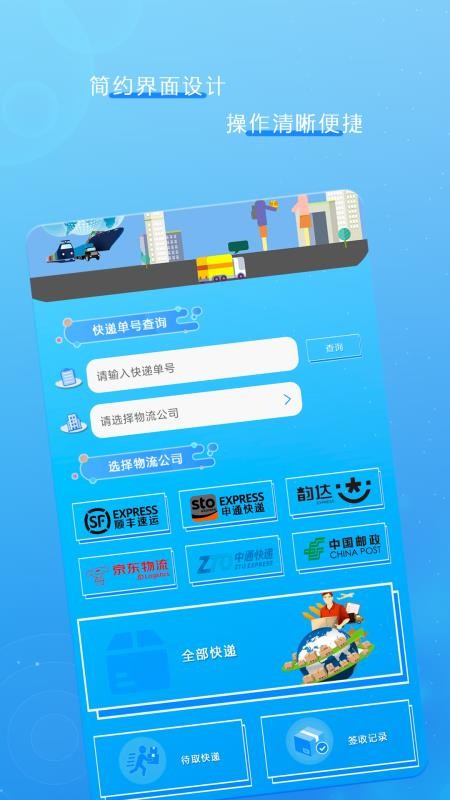 掌上速查物流手机版