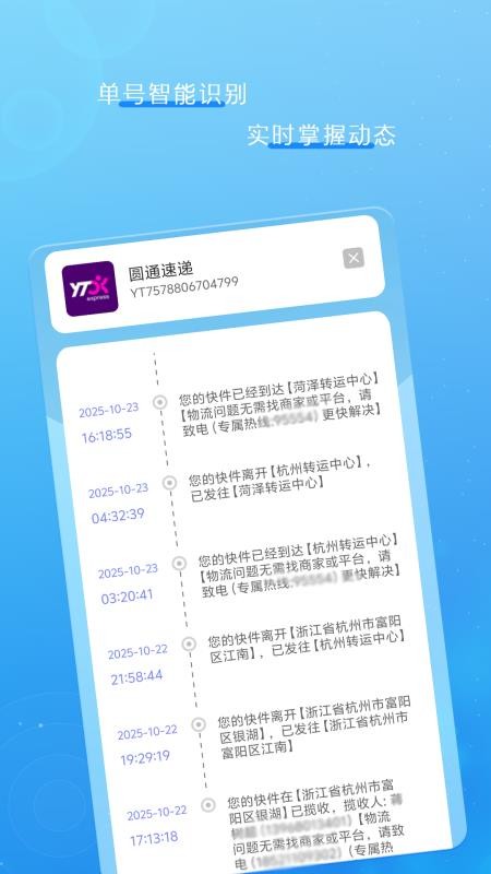掌上速查物流手机版