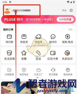 阿里巴巴头像修改方法