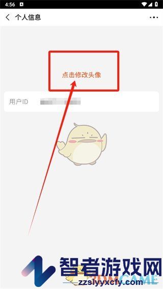 阿里巴巴头像修改方法