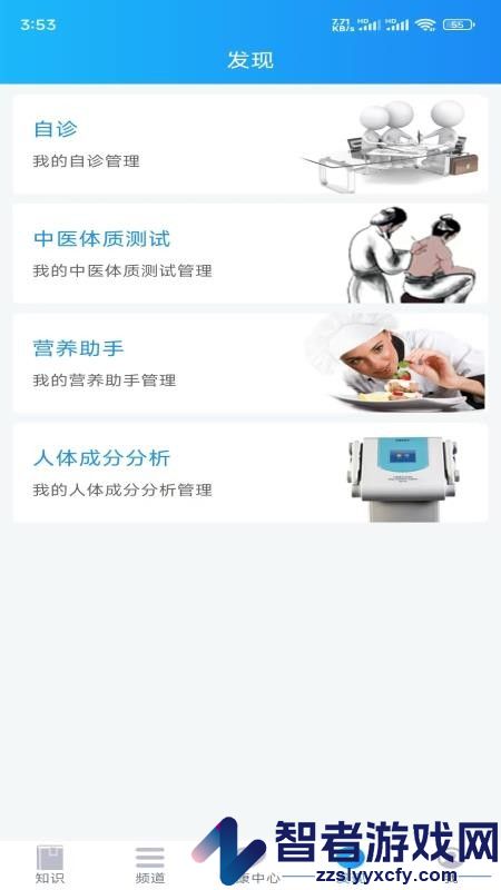 知信行app下载