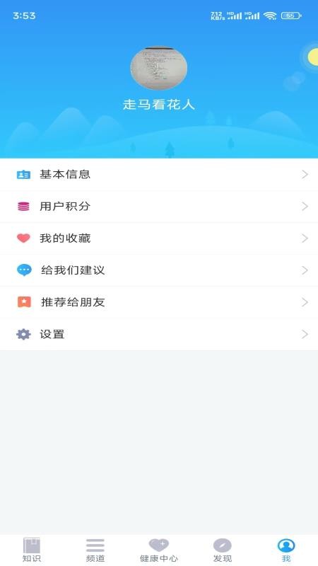 知信行官网版