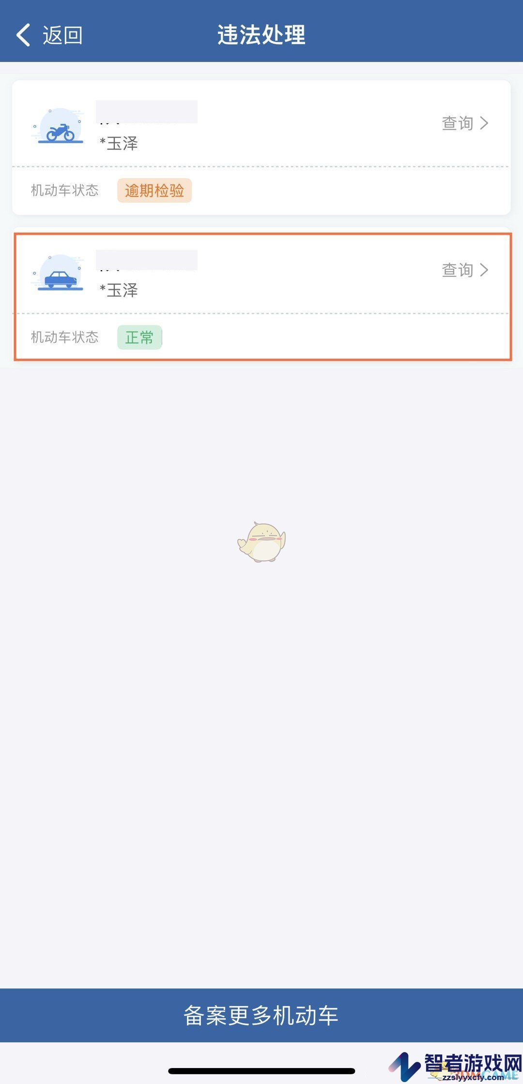 交管12123查看处罚决定书编号方法