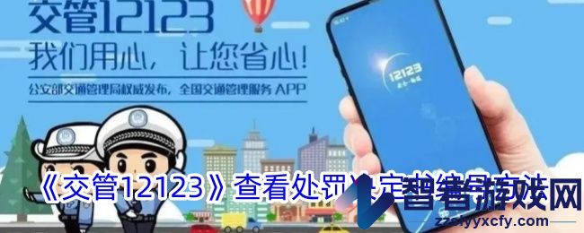 交管12123查看处罚决定书编号方法