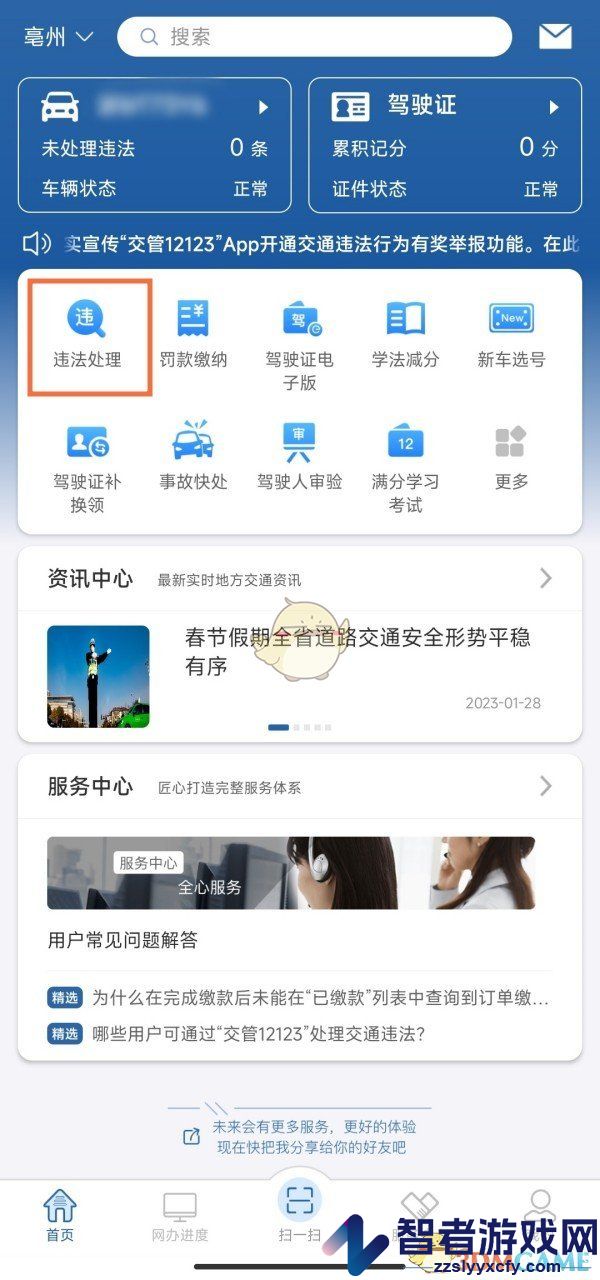 交管12123查看处罚决定书编号方法