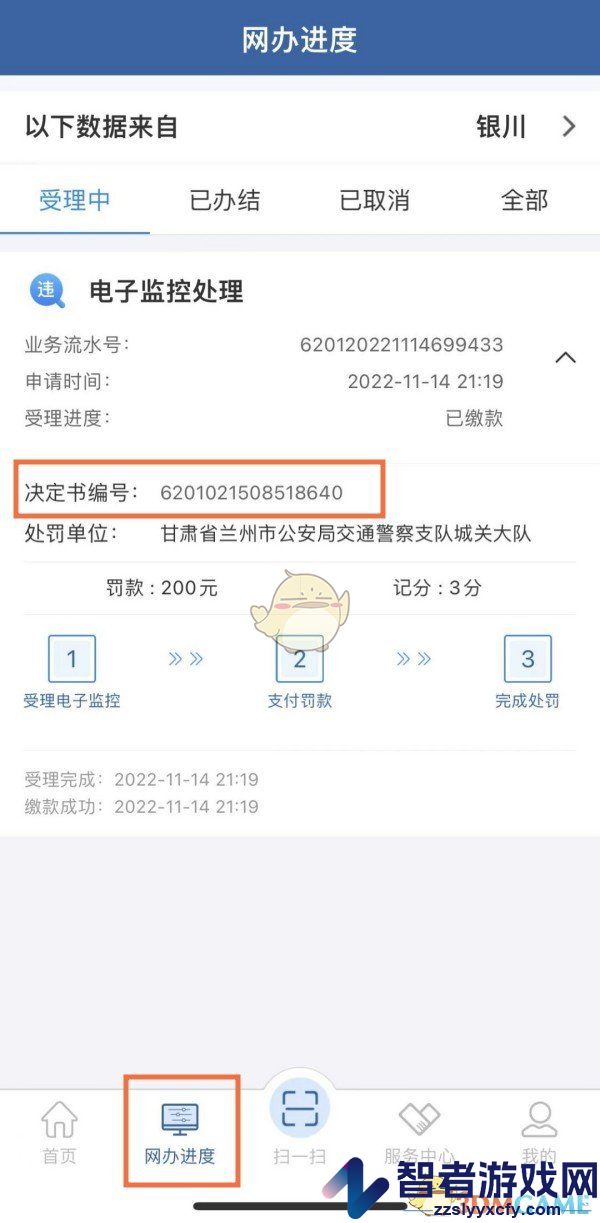 交管12123查看处罚决定书编号方法