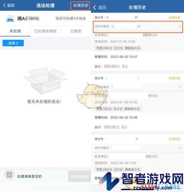 交管12123查看处罚决定书编号方法