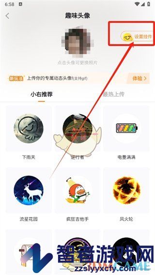 最右头像挂件设置方法