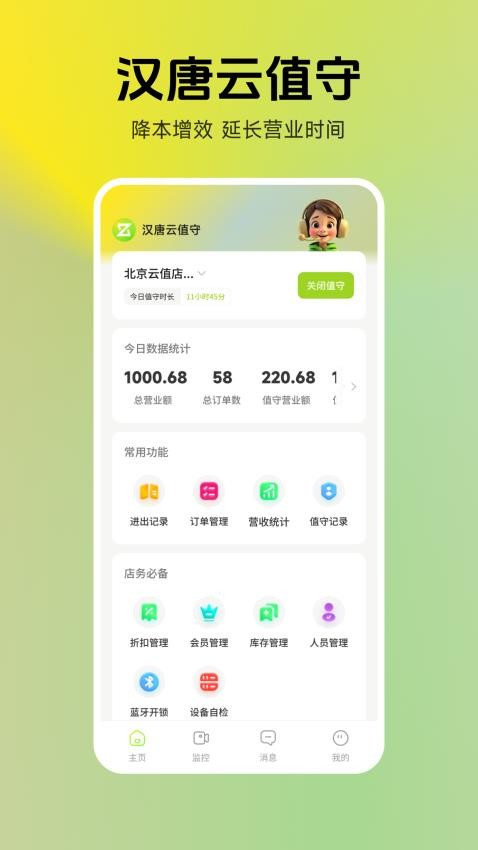 汉唐云值守官网版