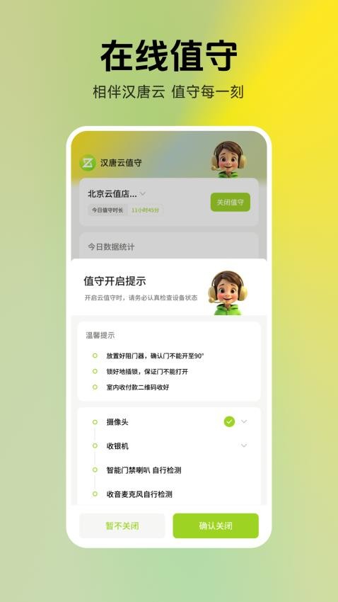 汉唐云值守官网版