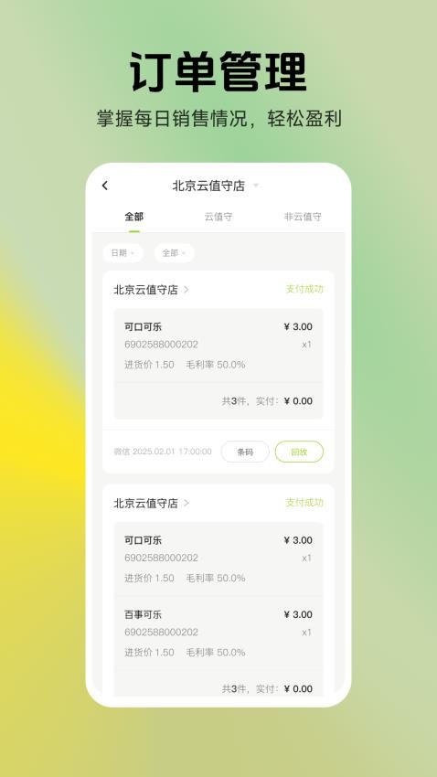 汉唐云值守官网版