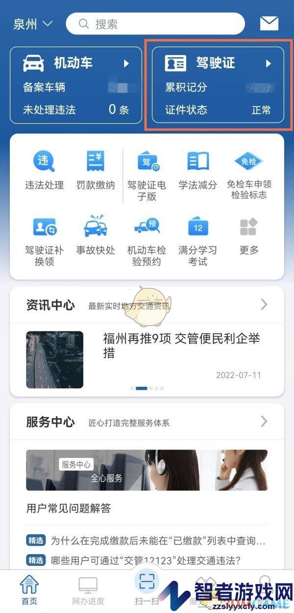交管12123查看驾驶证扣分方法