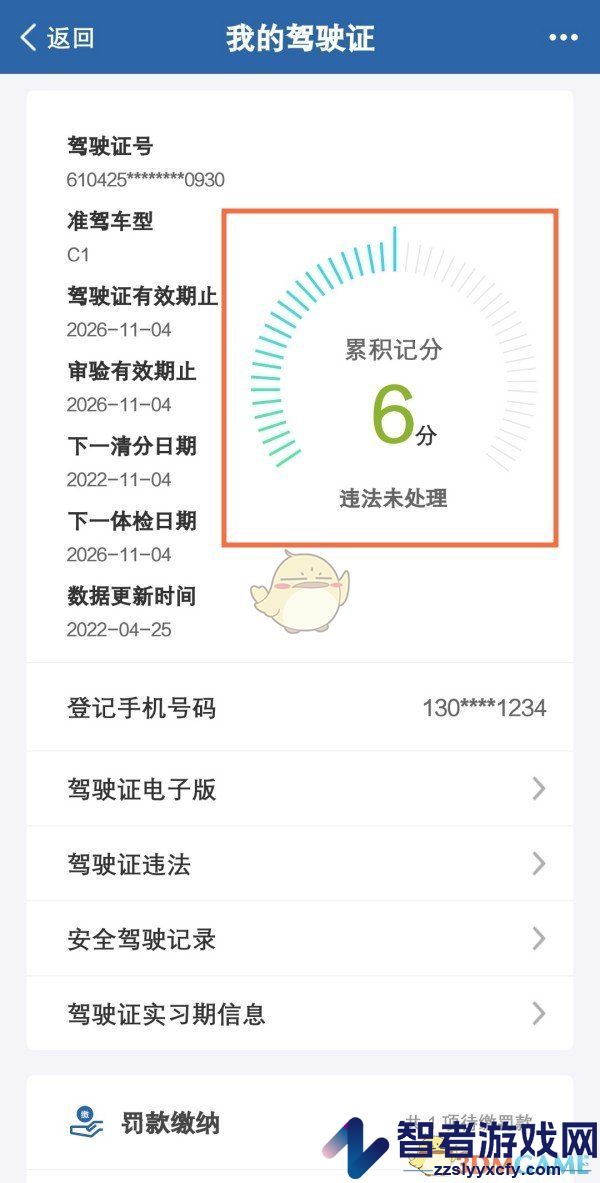 交管12123查看驾驶证扣分方法