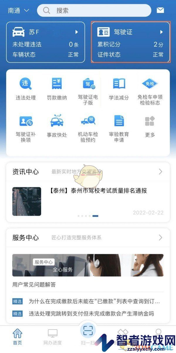 交管12123查看驾驶证扣分方法