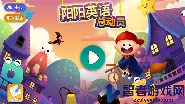 阳阳儿童英语总动员app